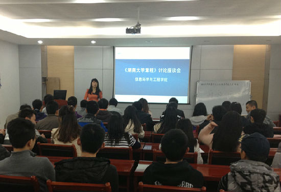 信息院:《湖南大学章程》讨论座谈会召开.JPG
